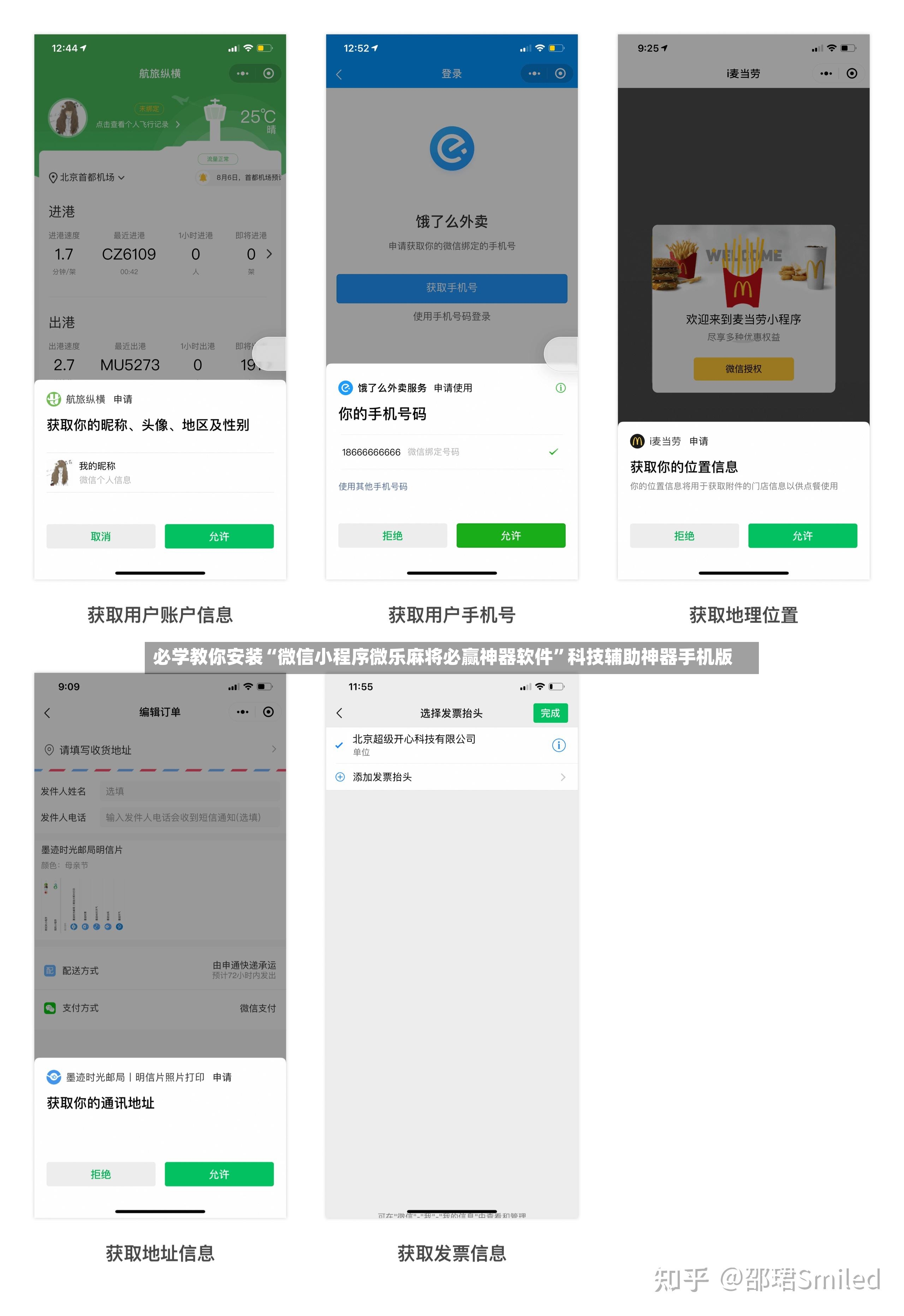 必学教你安装“微信小程序微乐麻将必赢神器软件	”科技辅助神器手机版-第3张图片