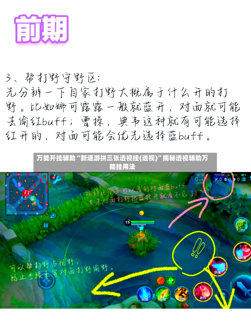 万能开挂辅助“新道游拼三张透视挂(透视)”揭秘透视辅助万能挂用法
