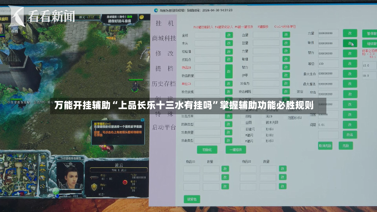 万能开挂辅助“上品长乐十三水有挂吗	”掌握辅助功能必胜规则-第2张图片