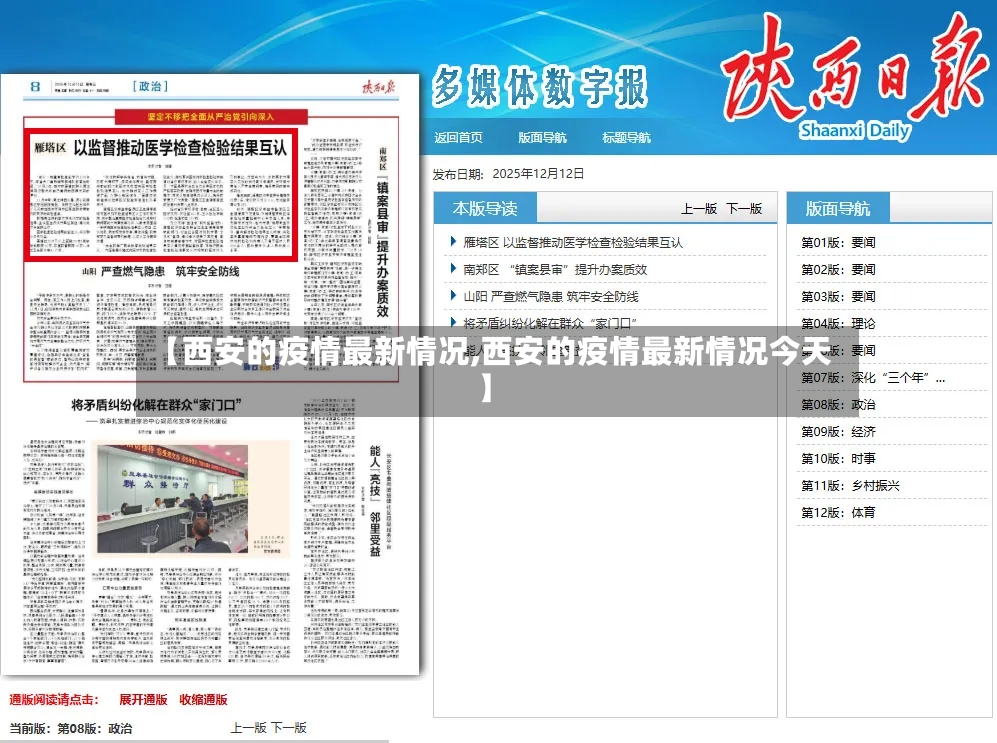【西安的疫情最新情况,西安的疫情最新情况今天】-第2张图片