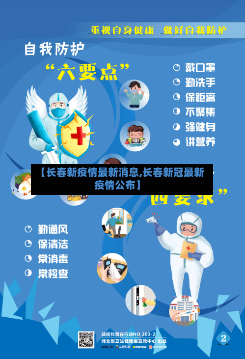 【长春新疫情最新消息,长春新冠最新疫情公布】-第2张图片