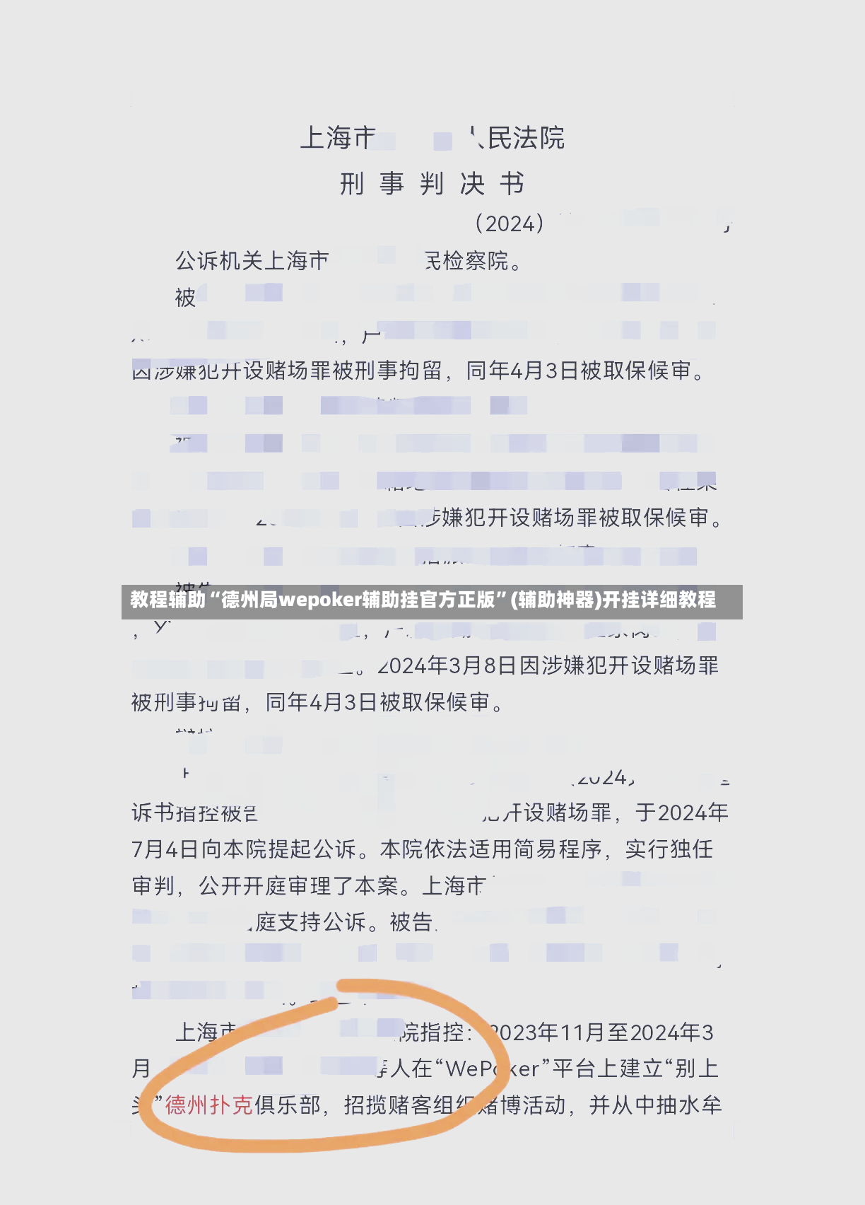教程辅助“德州局wepoker辅助挂官方正版”(辅助神器)开挂详细教程