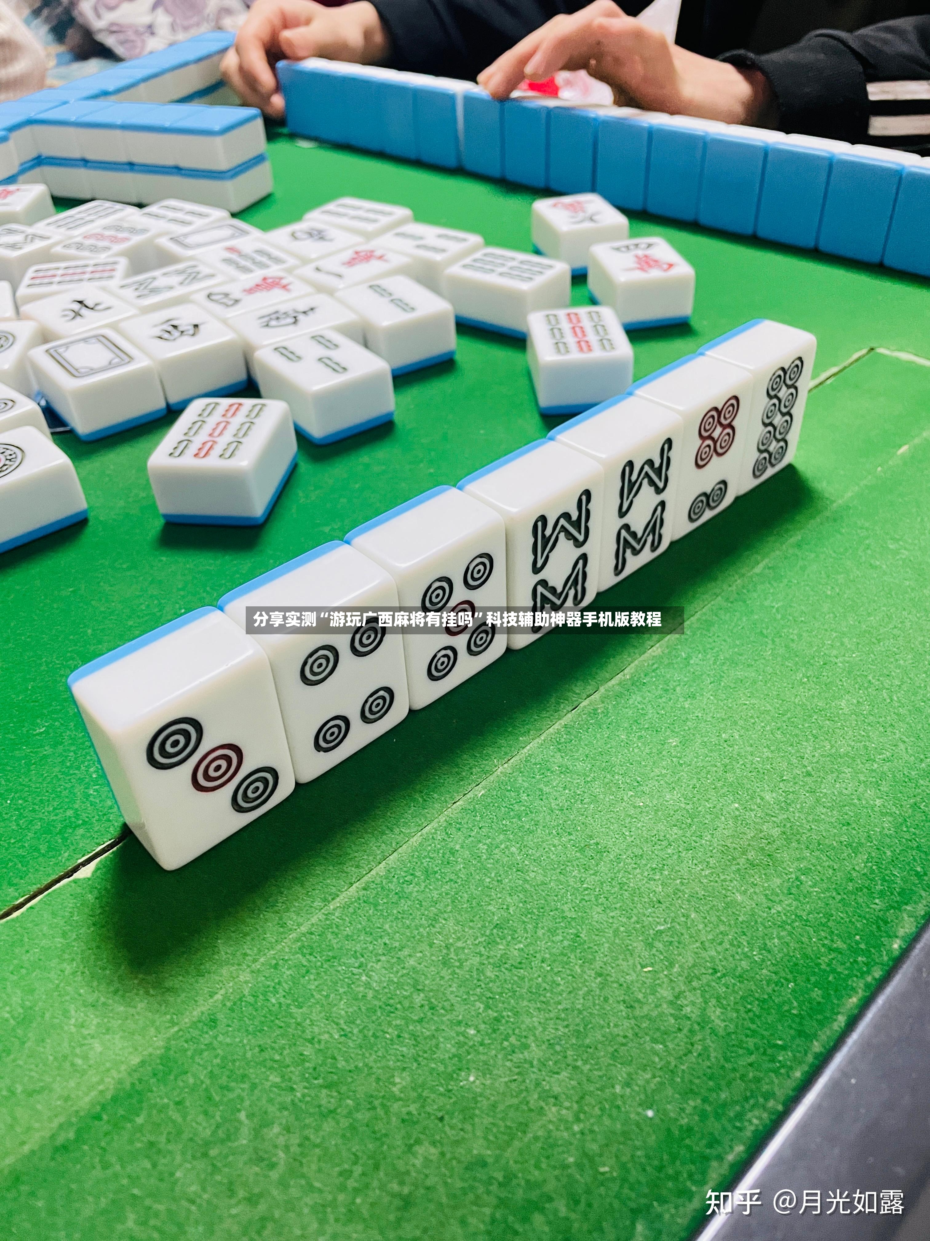 分享实测“游玩广西麻将有挂吗”科技辅助神器手机版教程-第3张图片