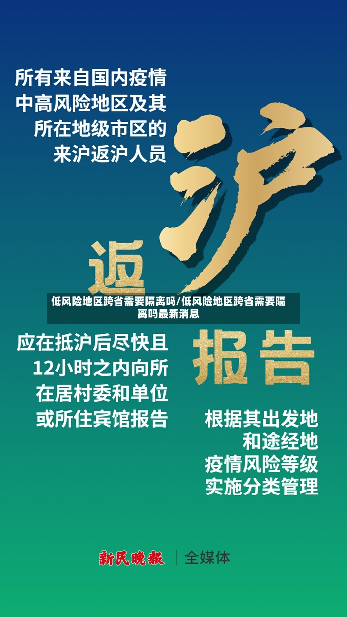 低风险地区跨省需要隔离吗/低风险地区跨省需要隔离吗最新消息-第2张图片