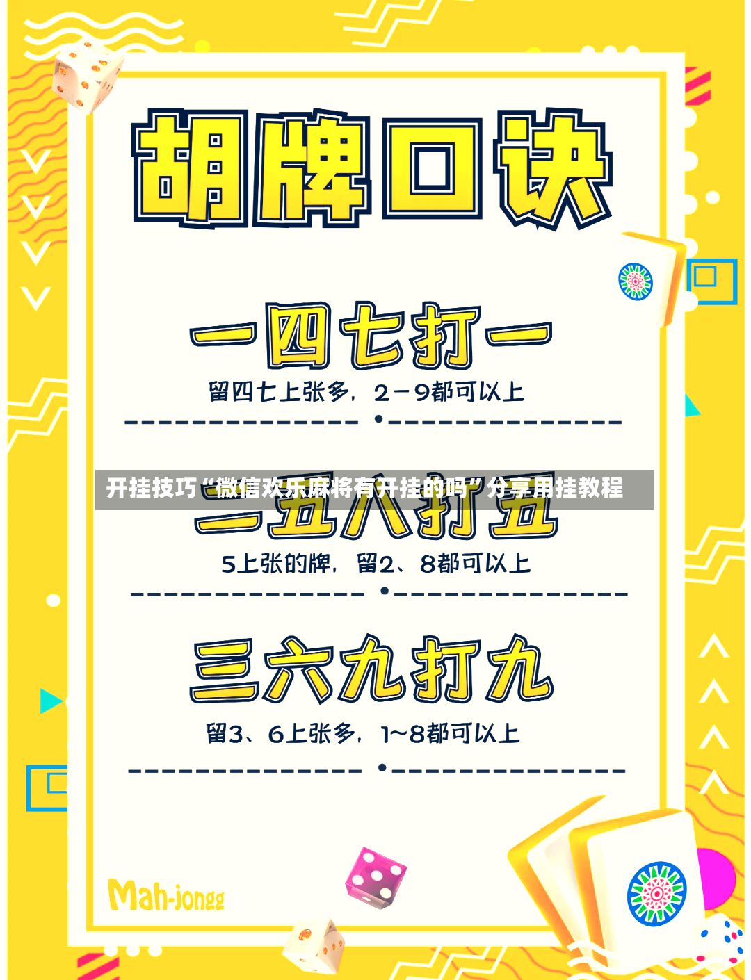 开挂技巧“微信欢乐麻将有开挂的吗	”分享用挂教程-第2张图片