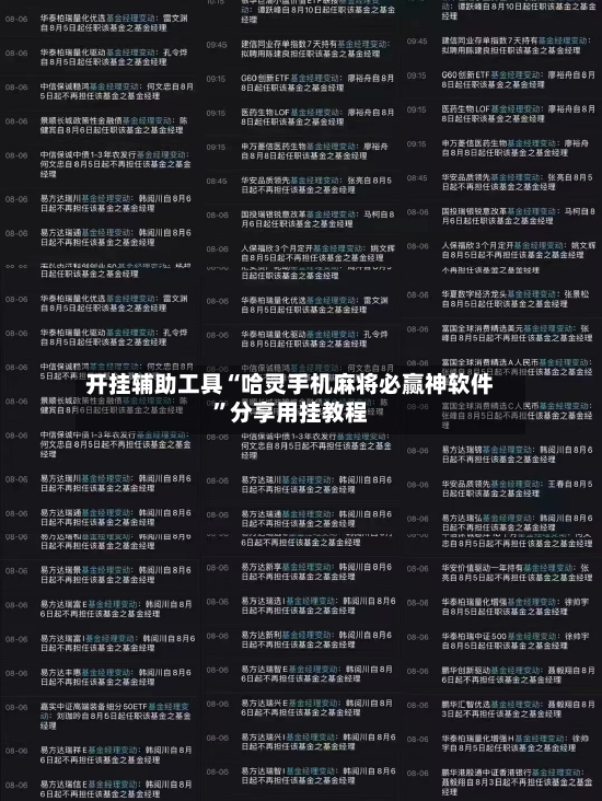 开挂辅助工具“哈灵手机麻将必赢神软件	”分享用挂教程-第2张图片