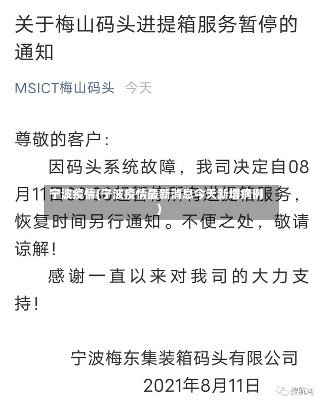 宁波疫情(宁波疫情最新消息今天新增病例)-第2张图片