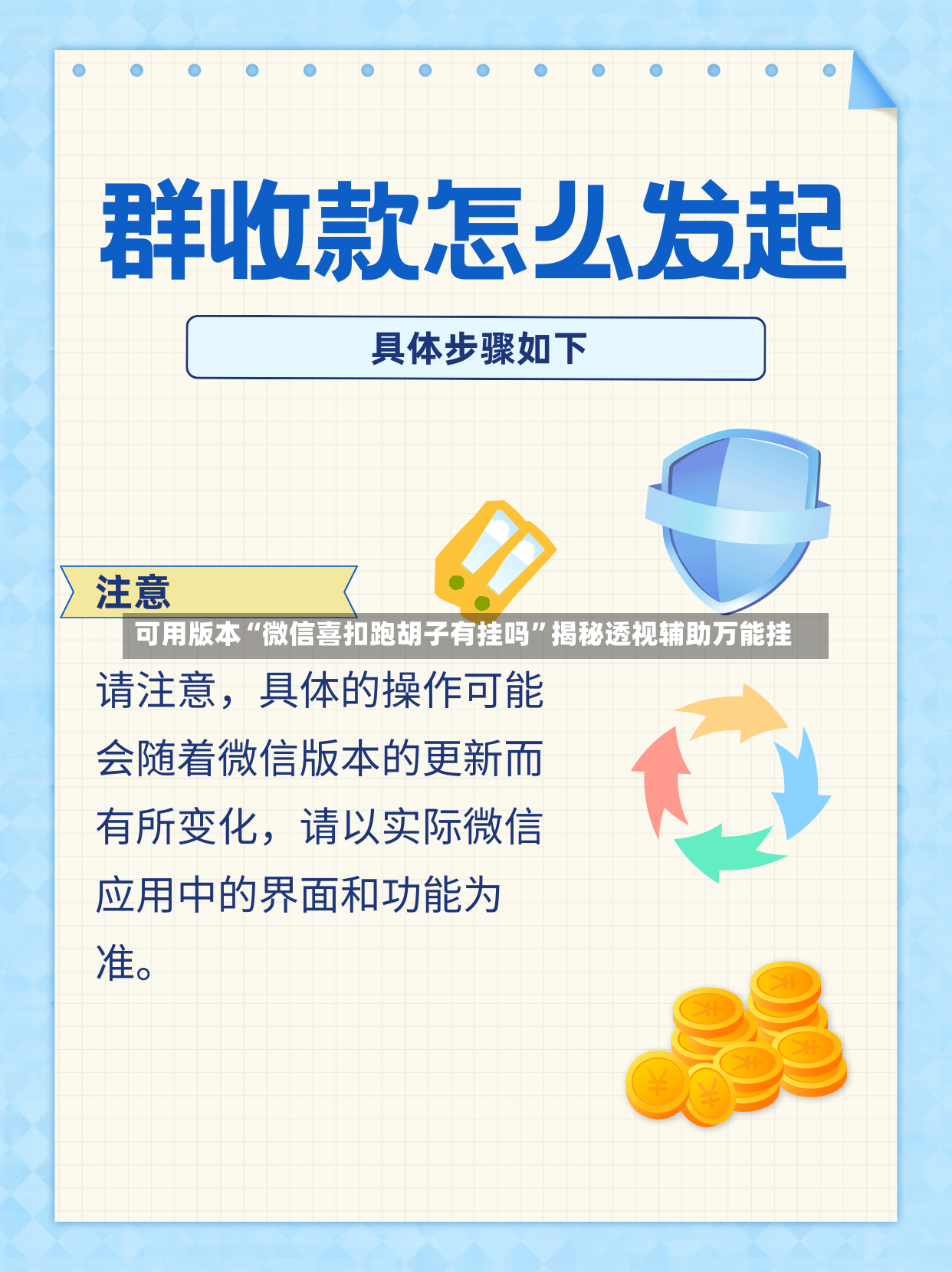 可用版本“微信喜扣跑胡子有挂吗”揭秘透视辅助万能挂-第3张图片