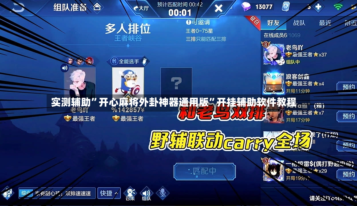 实测辅助”开心麻将外卦神器通用版”开挂辅助软件教程