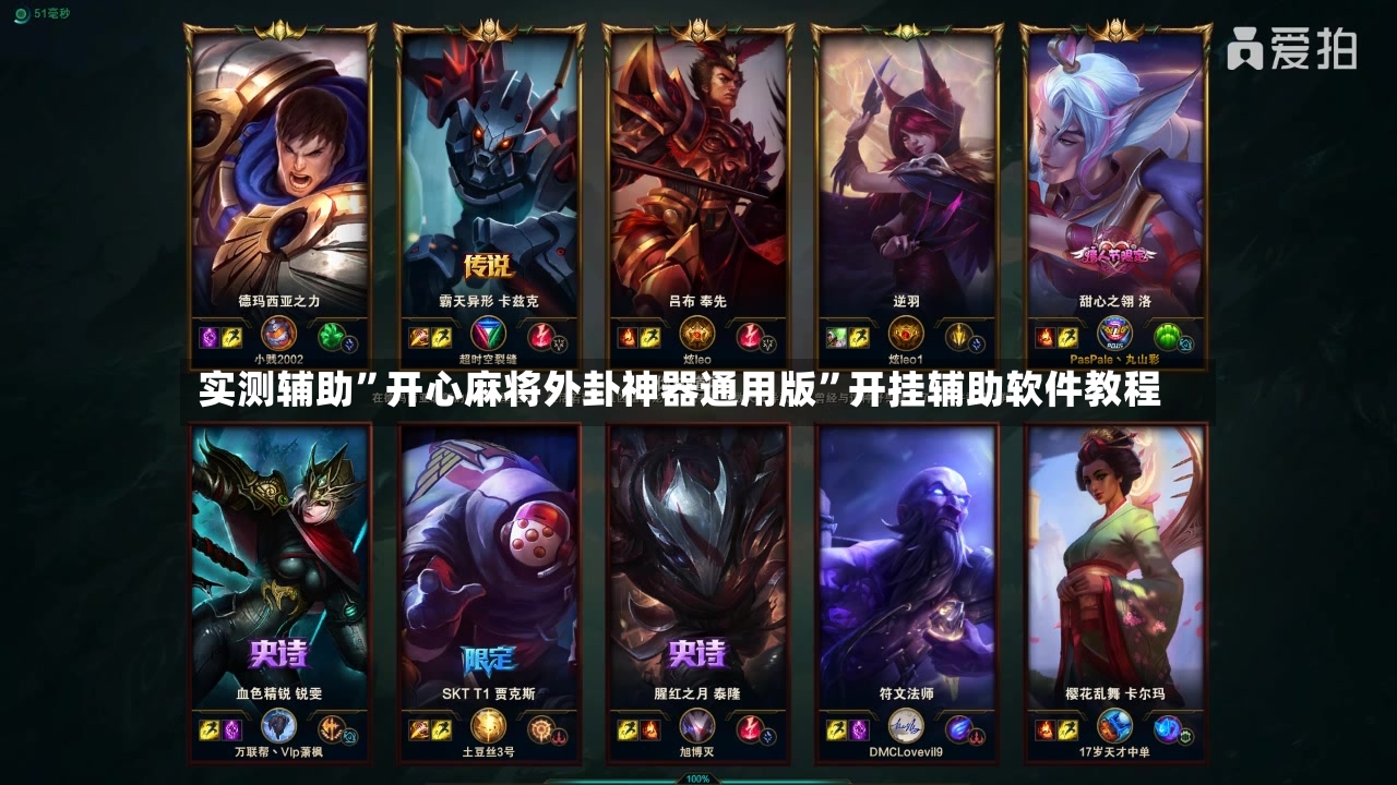 实测辅助”开心麻将外卦神器通用版”开挂辅助软件教程-第2张图片