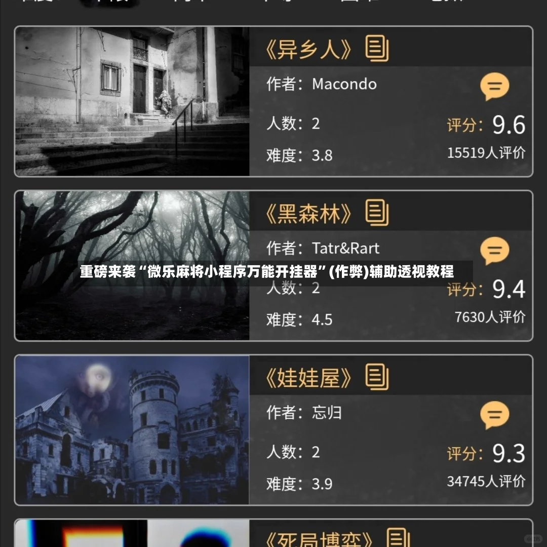 重磅来袭“微乐麻将小程序万能开挂器	”(作弊)辅助透视教程-第2张图片