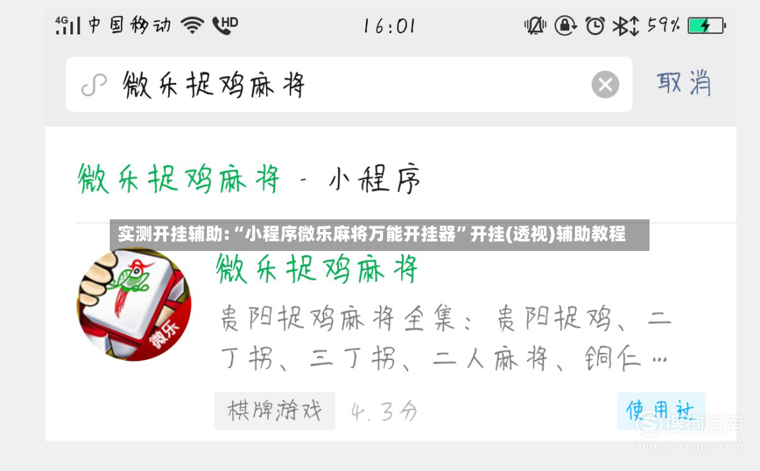 实测开挂辅助:“小程序微乐麻将万能开挂器”开挂(透视)辅助教程
