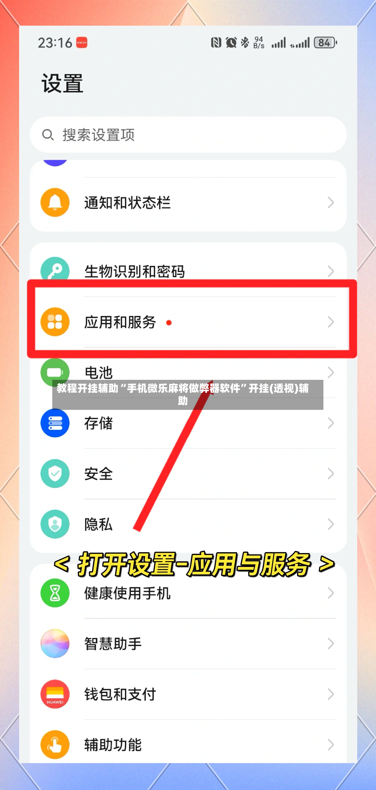 教程开挂辅助“手机微乐麻将做弊器软件”开挂(透视)辅助