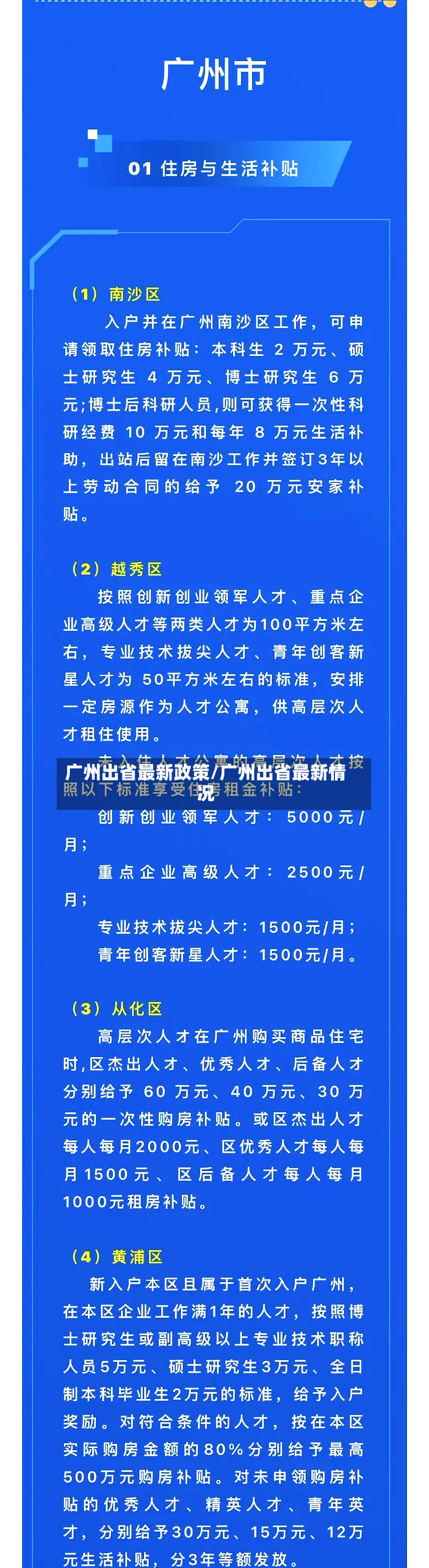 广州出省最新政策/广州出省最新情况-第2张图片