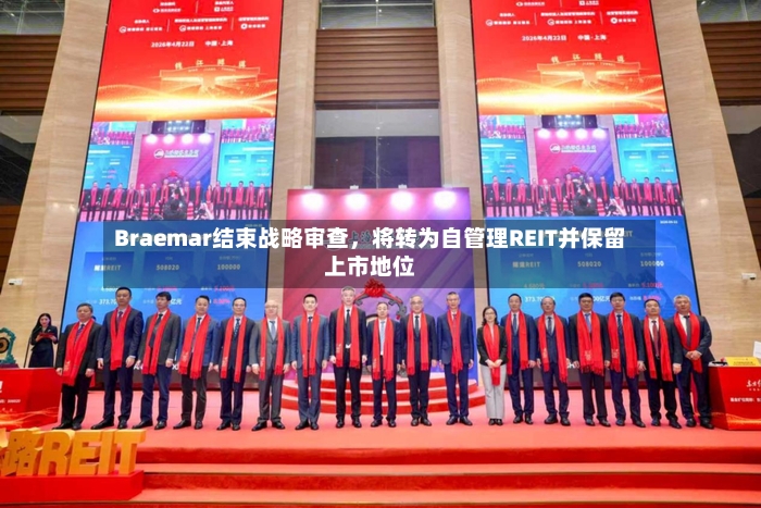 Braemar结束战略审查，将转为自管理REIT并保留上市地位-第3张图片