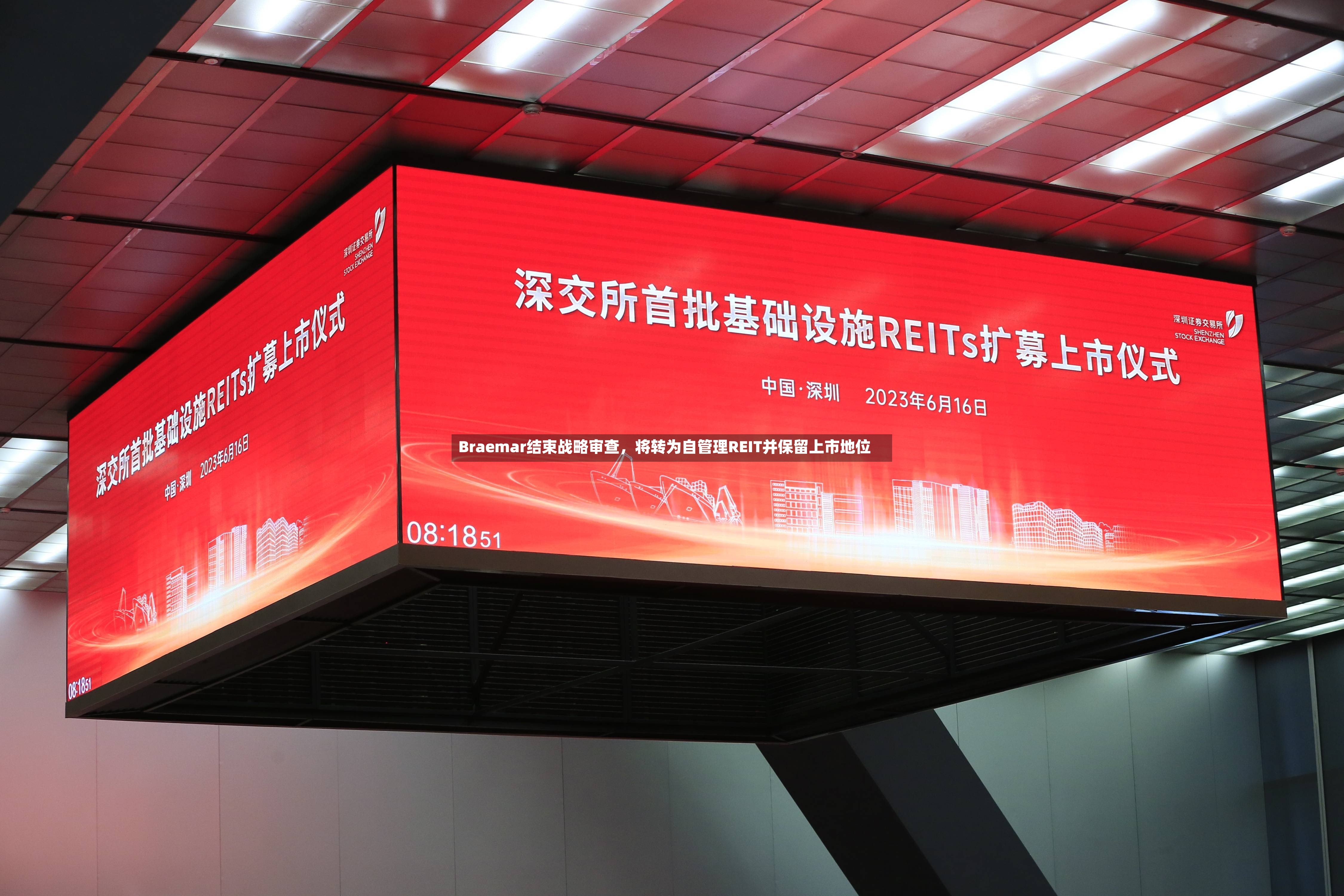 Braemar结束战略审查，将转为自管理REIT并保留上市地位-第2张图片