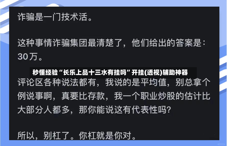 秒懂经验“长乐上品十三水有挂吗”开挂(透视)辅助神器-第2张图片