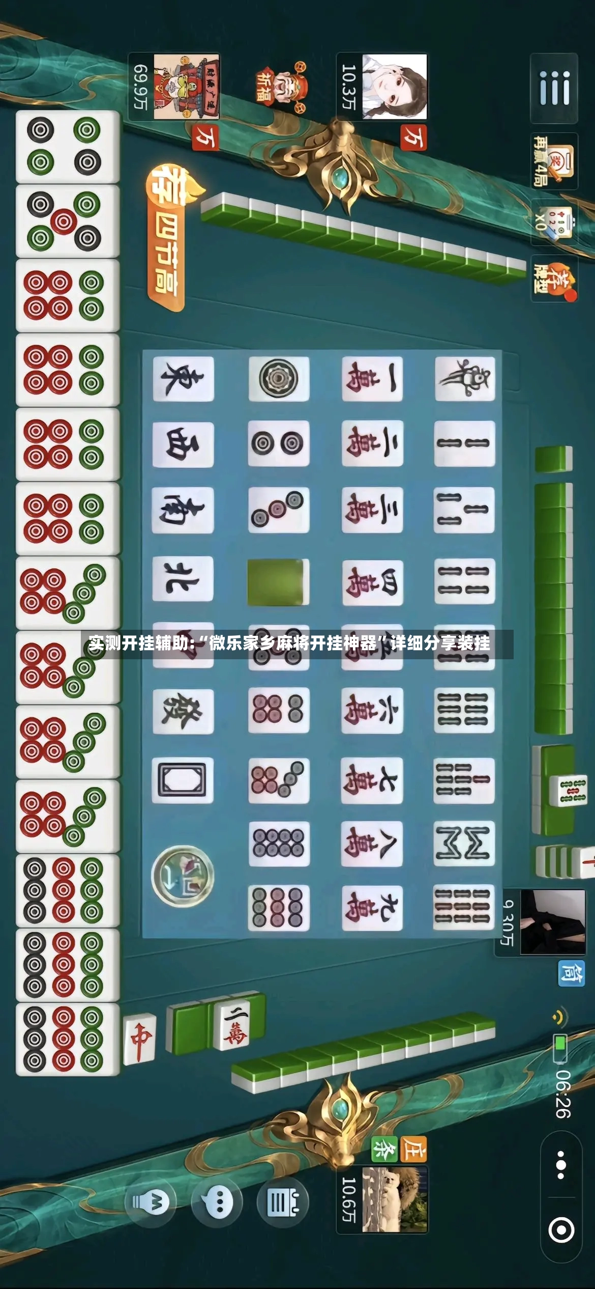 实测开挂辅助:“微乐家乡麻将开挂神器”详细分享装挂