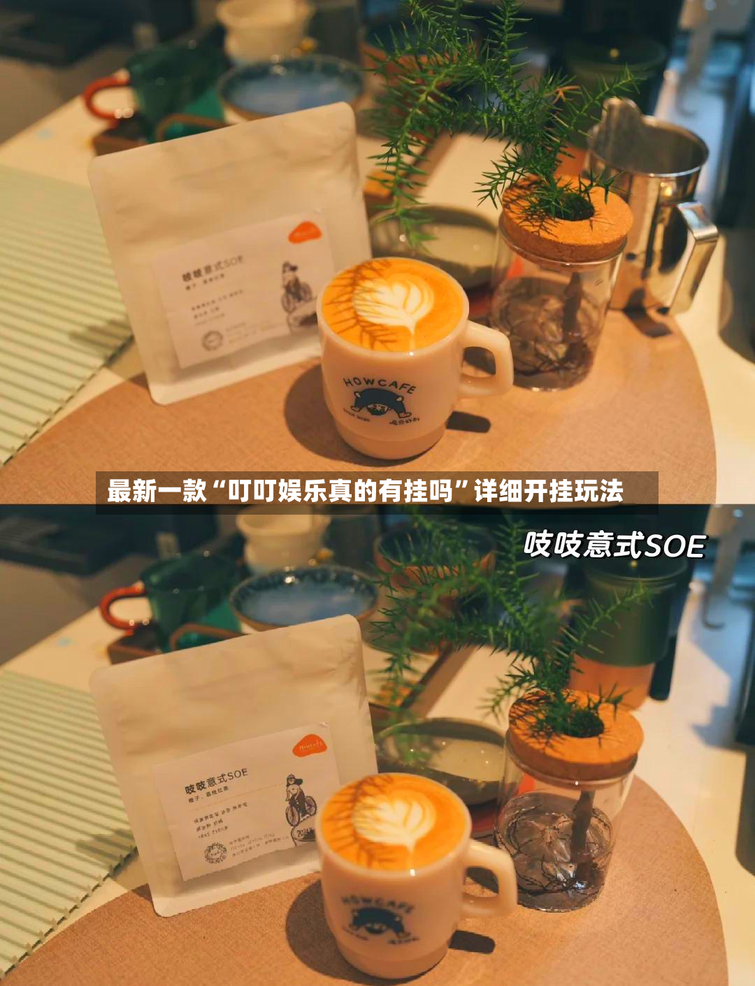 最新一款“叮叮娱乐真的有挂吗”详细开挂玩法