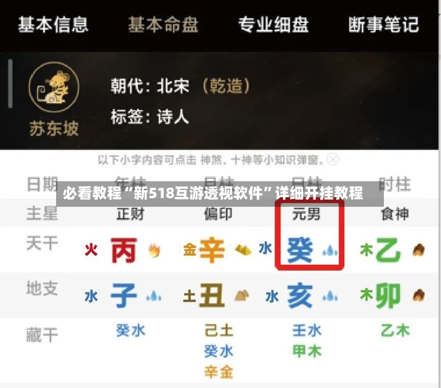 必看教程“新518互游透视软件”详细开挂教程-第2张图片