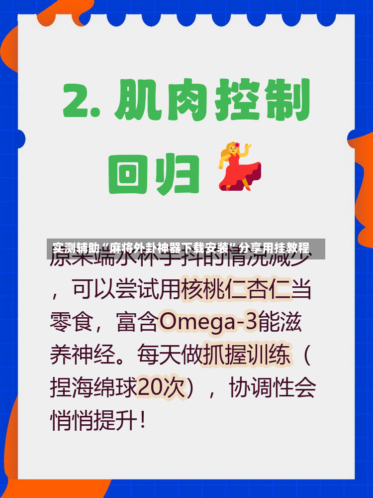 实测辅助“麻将外卦神器下载安装”分享用挂教程-第3张图片