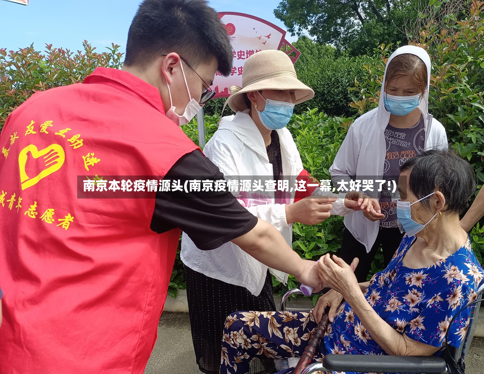 南京本轮疫情源头(南京疫情源头查明,这一幕,太好哭了!)-第2张图片