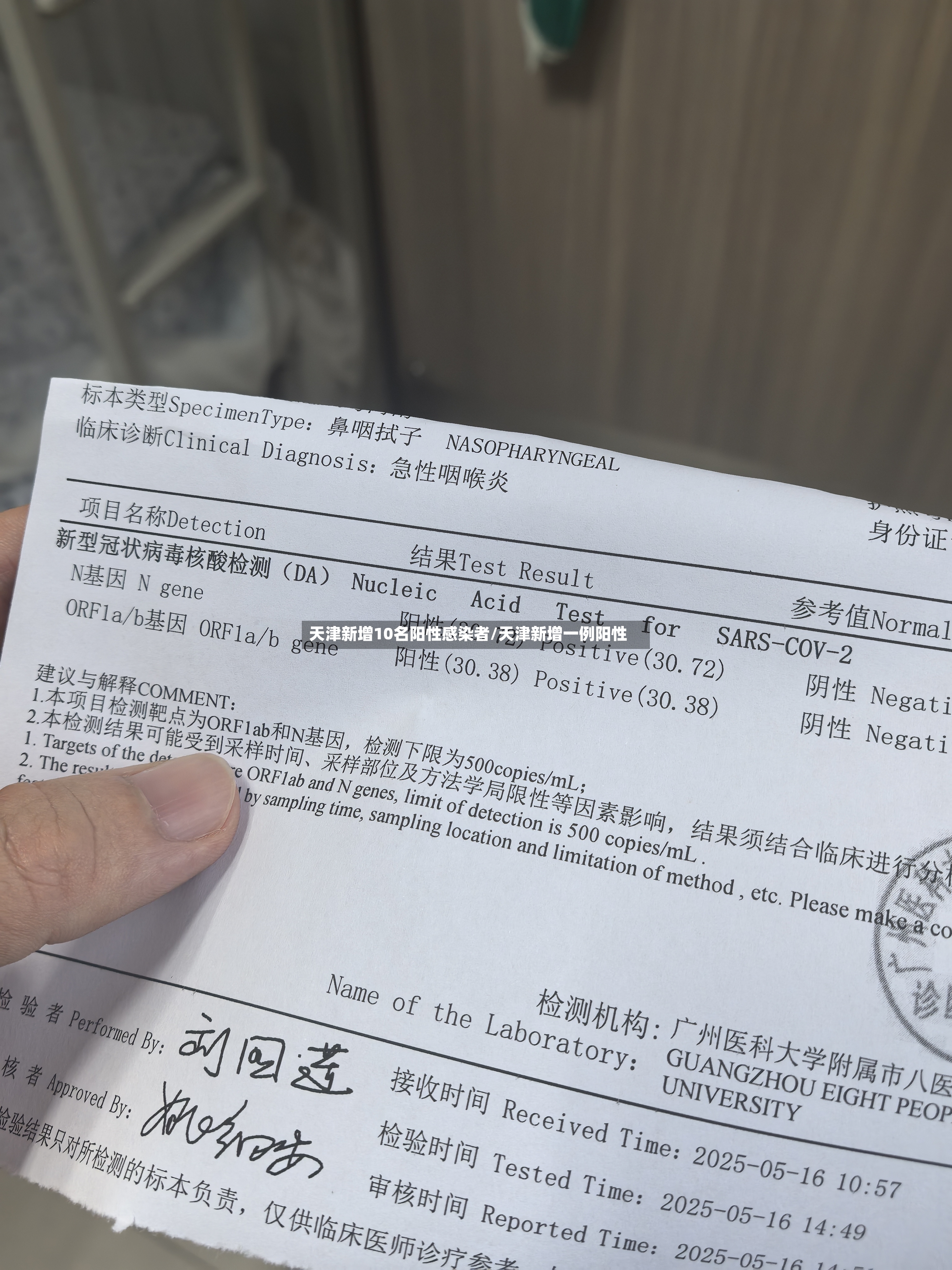 天津新增10名阳性感染者/天津新增一例阳性