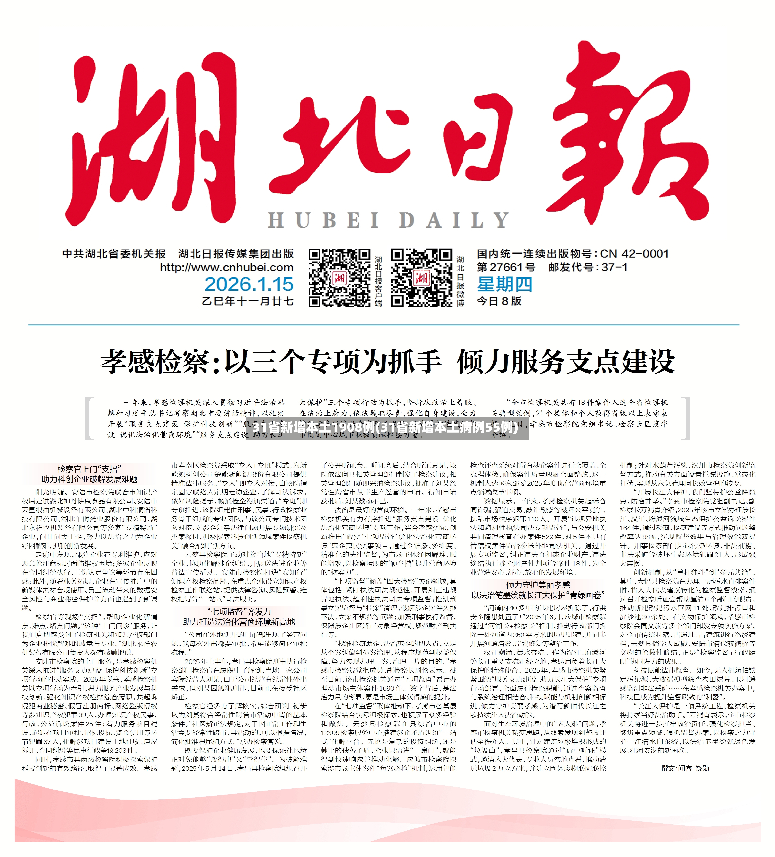 31省新增本土1908例(31省新增本土病例55例)-第3张图片