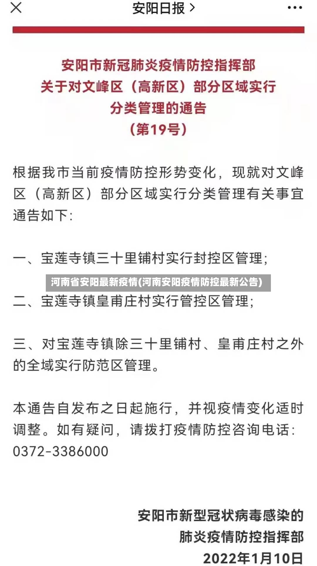 河南省安阳最新疫情(河南安阳疫情防控最新公告)