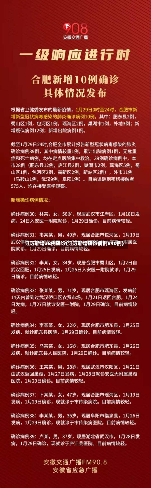 江苏新增38例确诊(江苏新增确诊病例840例)