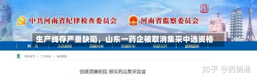生产线存严重缺陷，山东一药企被取消集采中选资格-第2张图片