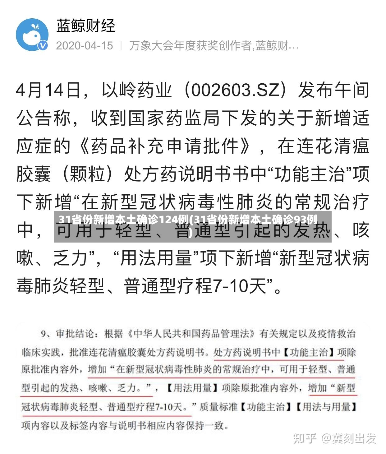 31省份新增本土确诊124例(31省份新增本土确诊93例)-第2张图片