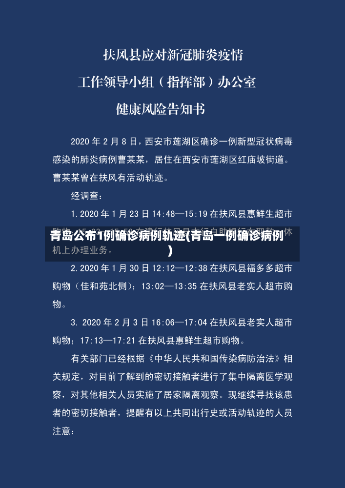 青岛公布1例确诊病例轨迹(青岛一例确诊病例)