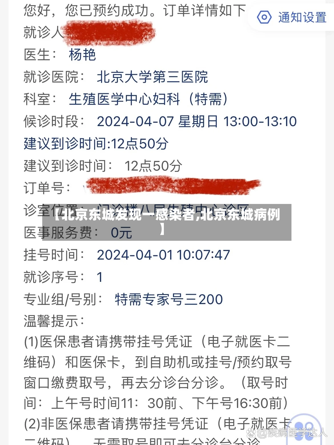 【北京东城发现一感染者,北京东城病例】-第2张图片