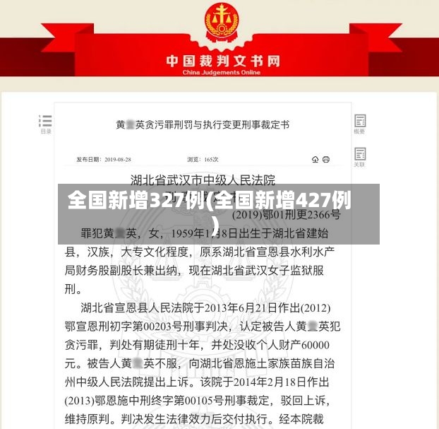 全国新增327例(全国新增427例)-第2张图片