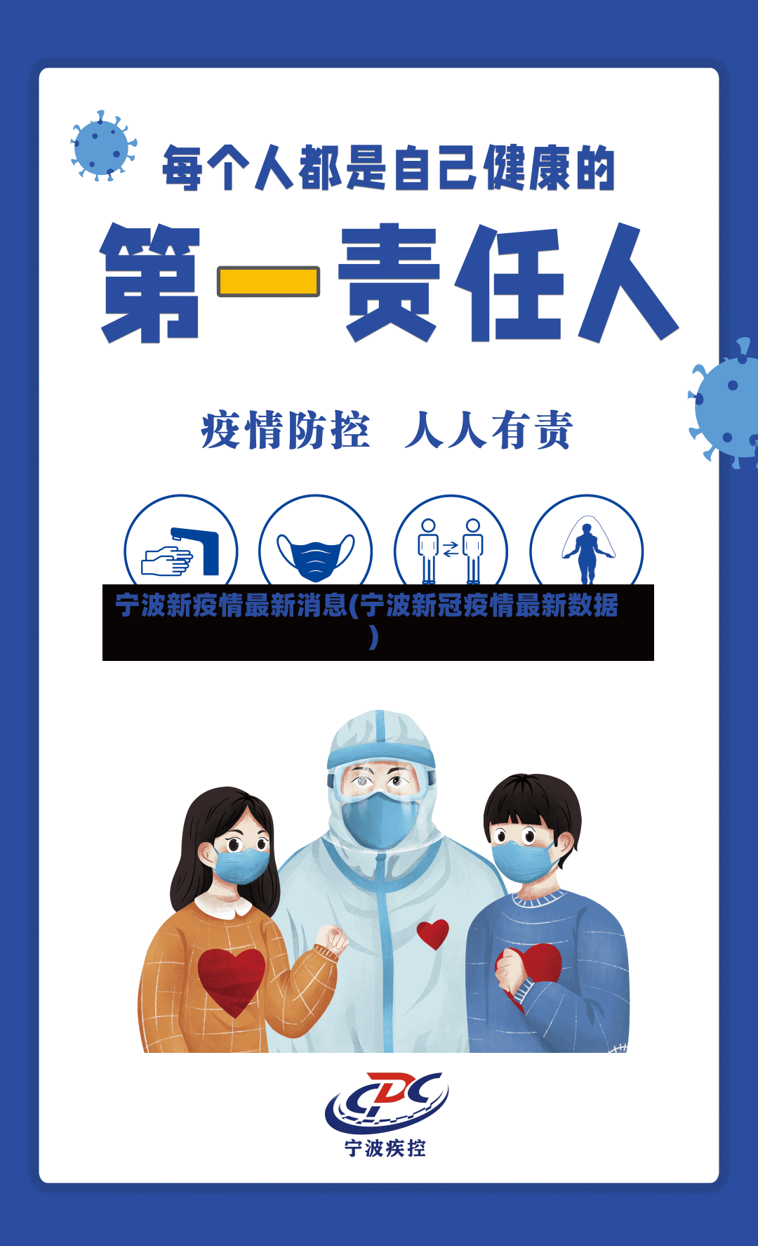 宁波新疫情最新消息(宁波新冠疫情最新数据)