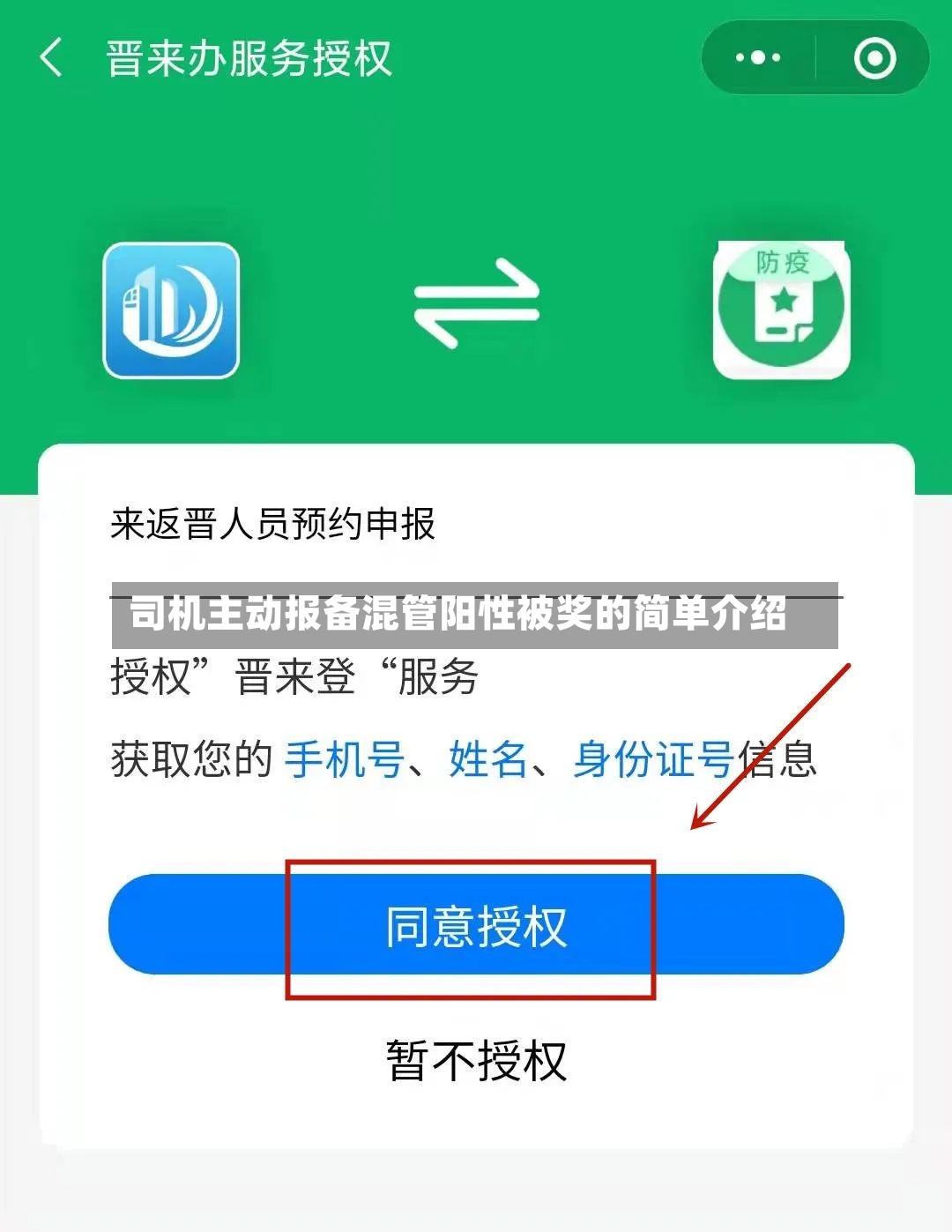 司机主动报备混管阳性被奖的简单介绍