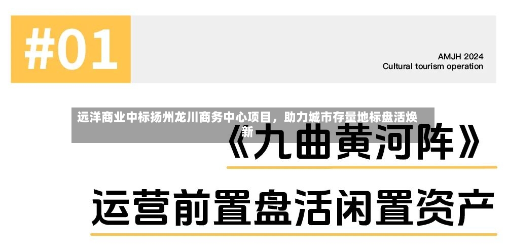 远洋商业中标扬州龙川商务中心项目，助力城市存量地标盘活焕新-第2张图片