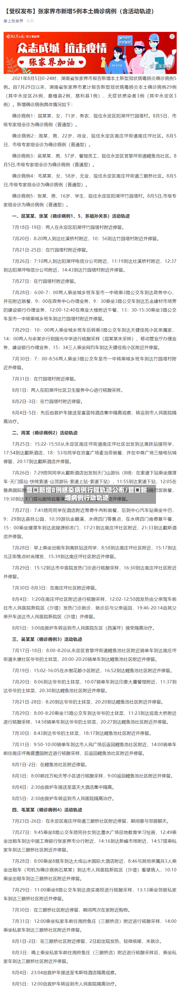营口新增8例感染病例行程轨迹公布/营口新增病例行动轨迹-第2张图片