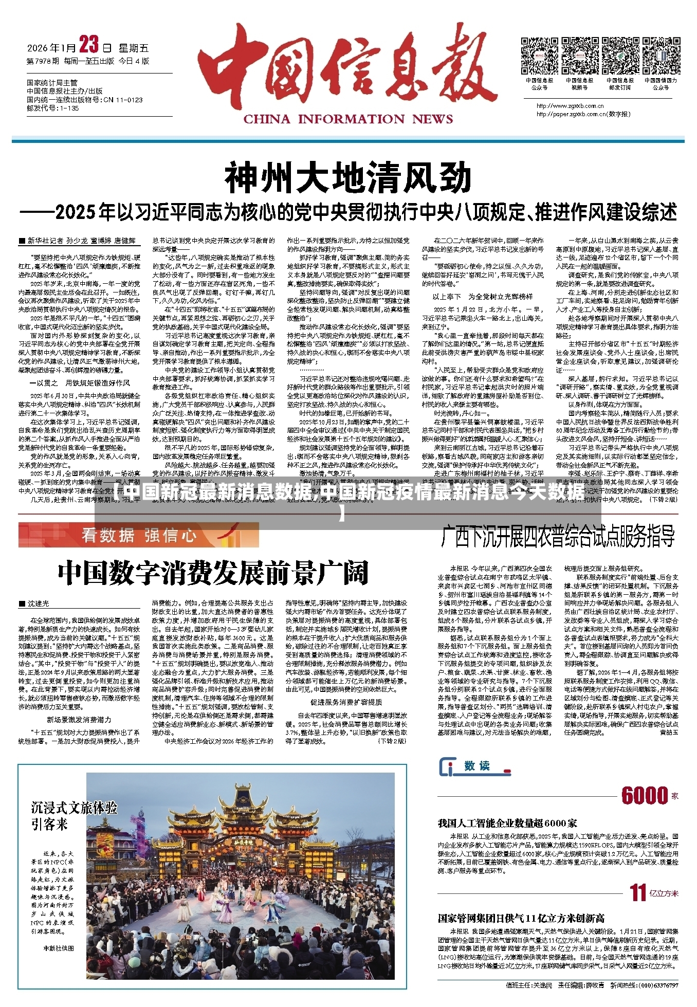 【中国新冠最新消息数据,中国新冠疫情最新消息今天数据】