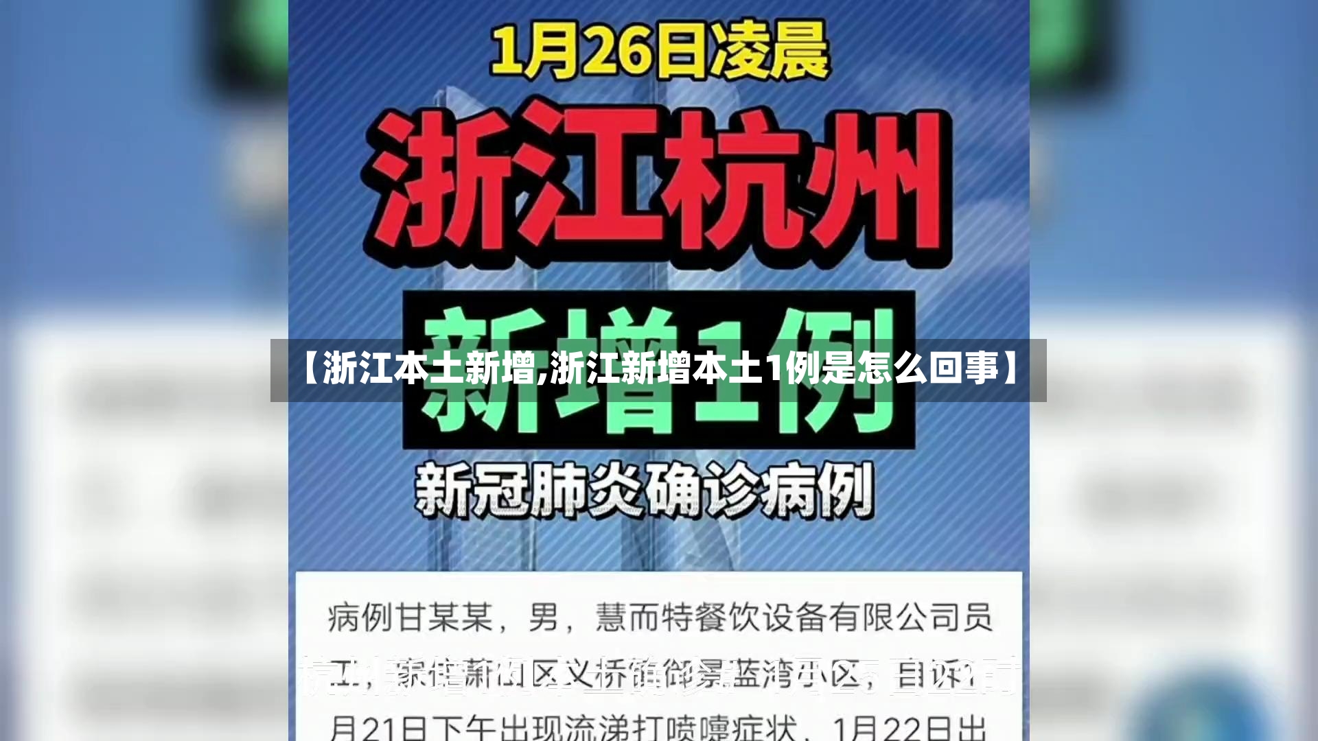 【浙江本土新增,浙江新增本土1例是怎么回事】