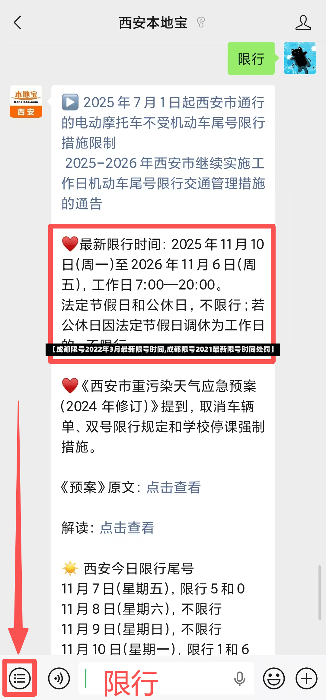 【成都限号2022年3月最新限号时间,成都限号2021最新限号时间处罚】-第2张图片
