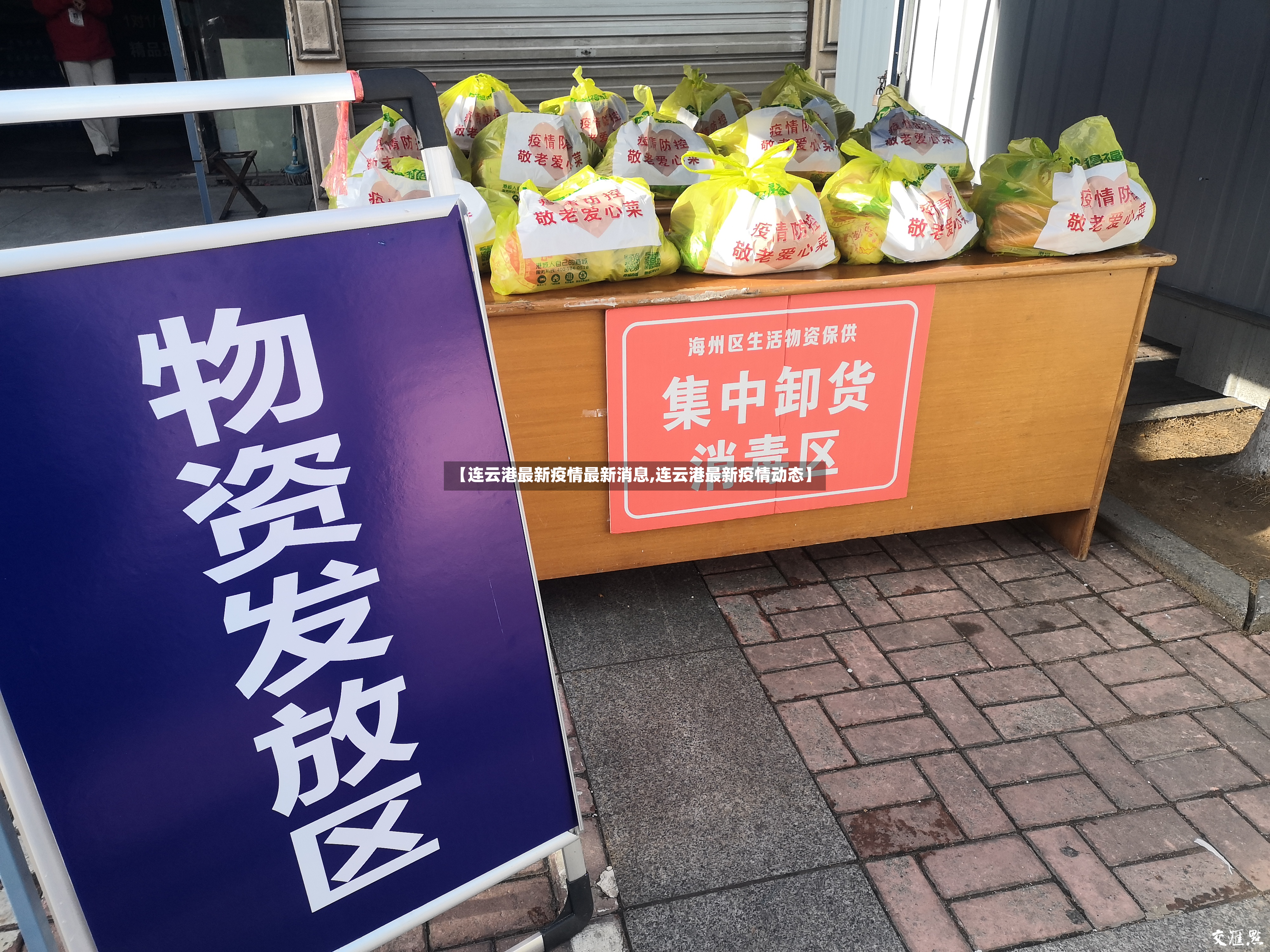 【连云港最新疫情最新消息,连云港最新疫情动态】
