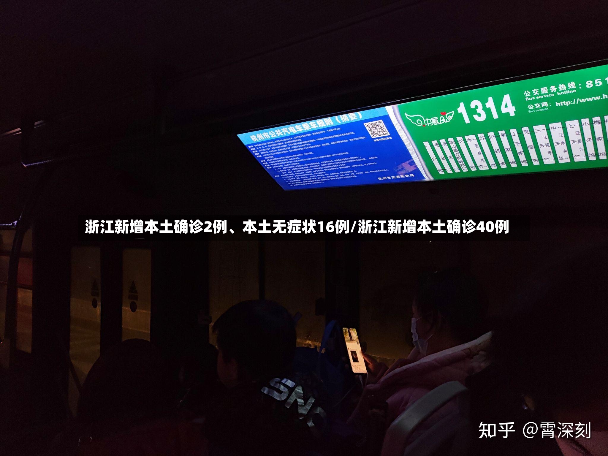 浙江新增本土确诊2例	、本土无症状16例/浙江新增本土确诊40例-第2张图片