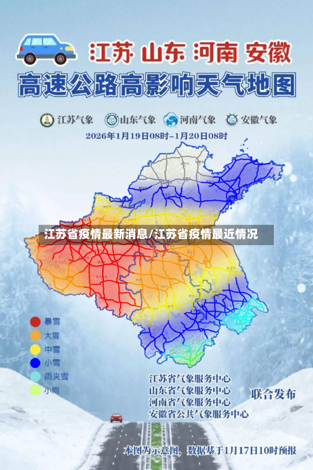 江苏省疫情最新消息/江苏省疫情最近情况-第2张图片