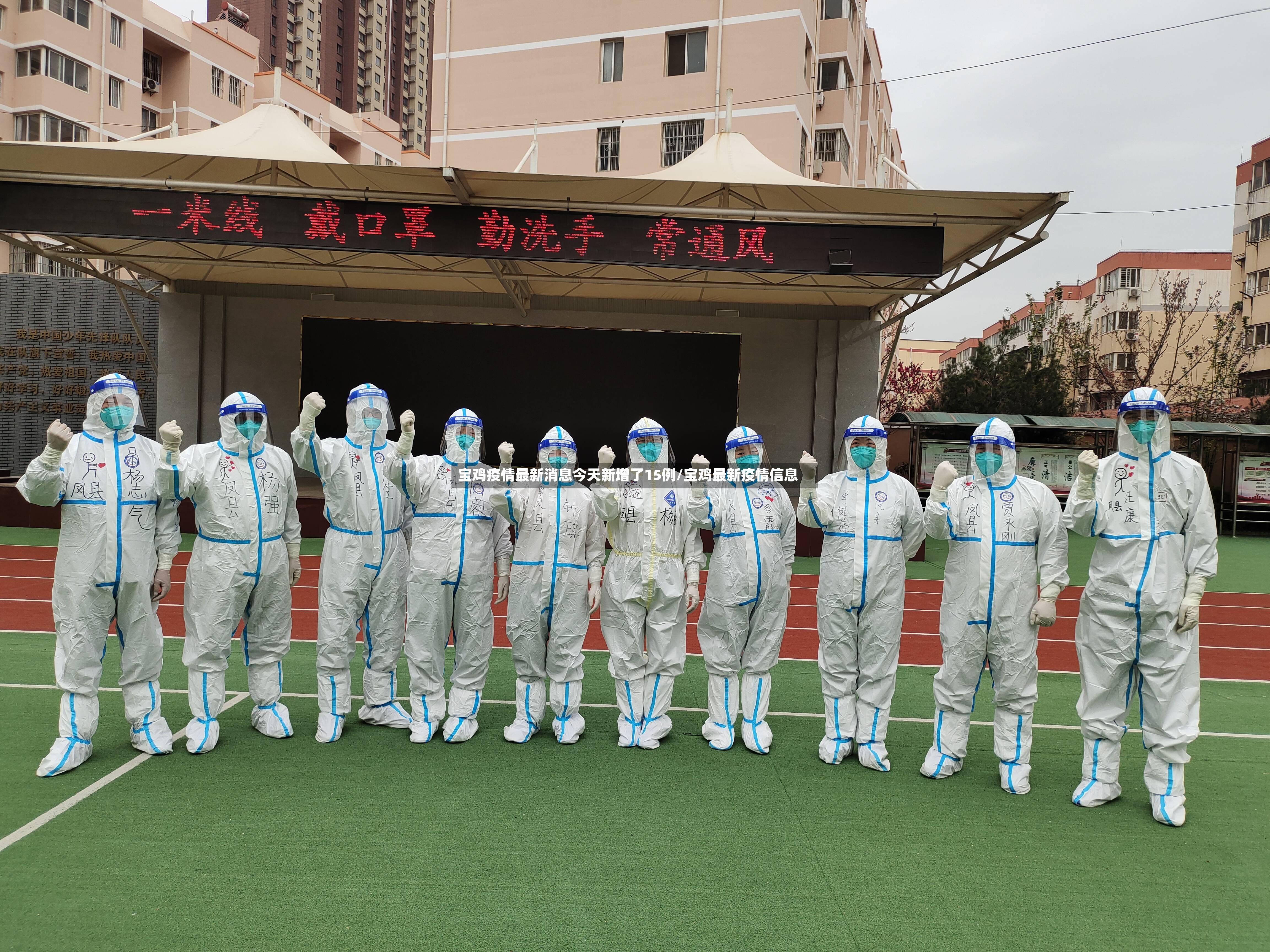 宝鸡疫情最新消息今天新增了15例/宝鸡最新疫情信息-第2张图片