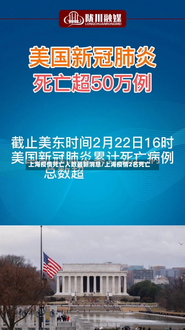 上海疫情死亡人数最新消息/上海疫情2名死亡-第3张图片