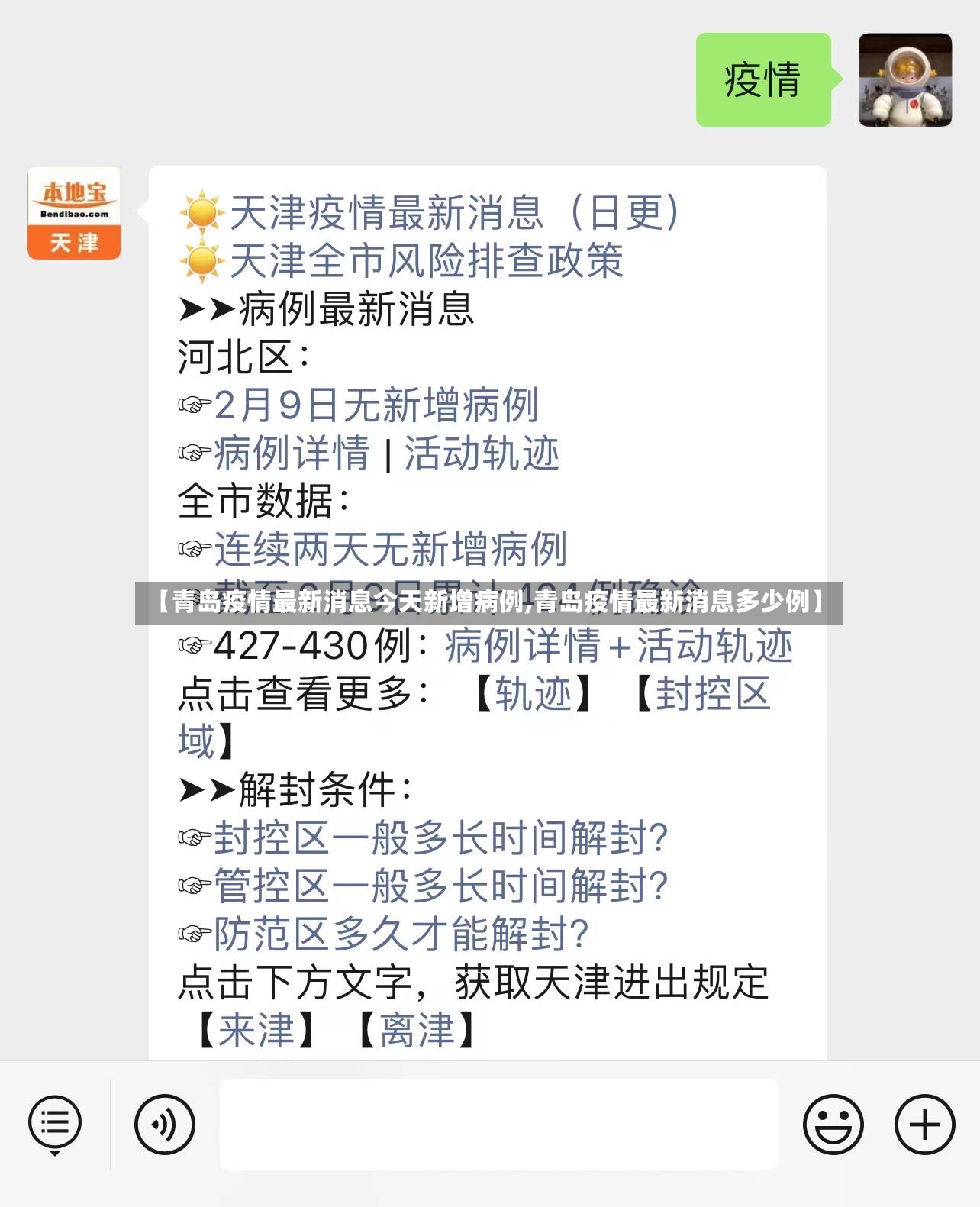 【青岛疫情最新消息今天新增病例,青岛疫情最新消息多少例】-第3张图片
