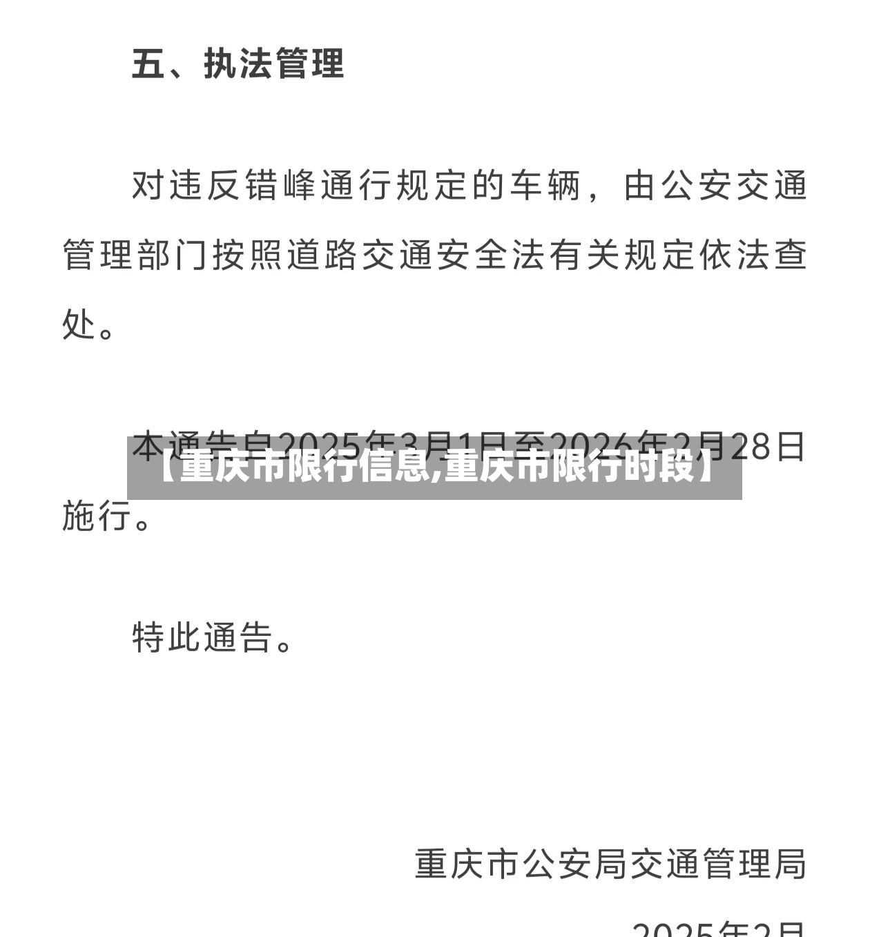 【重庆市限行信息,重庆市限行时段】-第2张图片