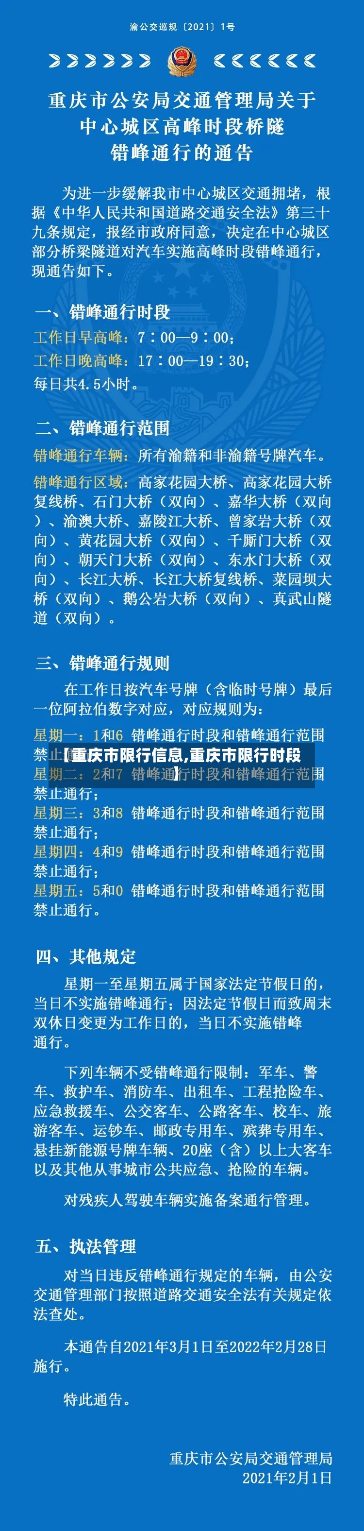 【重庆市限行信息,重庆市限行时段】-第3张图片